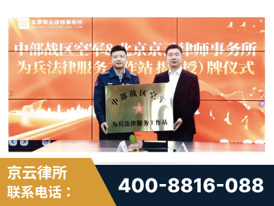 清远-北京京云律师事务所与《北京晚报》达成战略合作